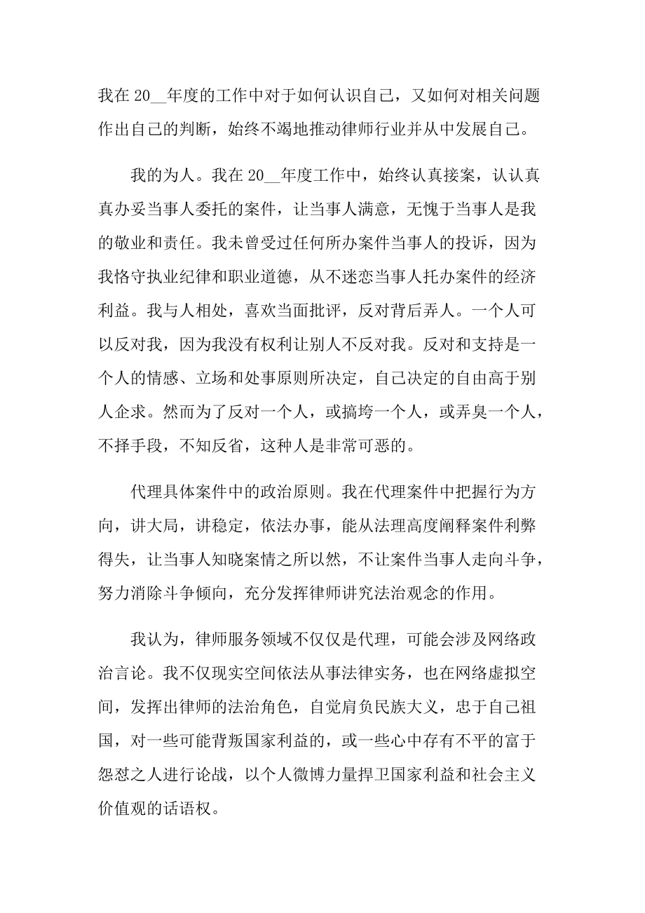 关于律师年度个人工作总结.doc_第2页