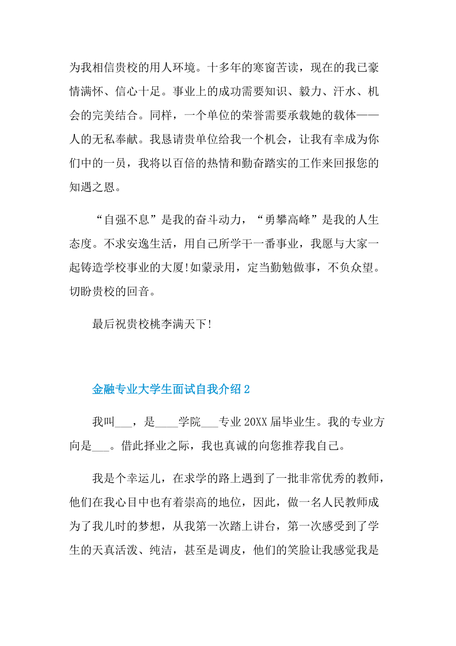 金融专业大学生面试自我介绍.doc_第3页