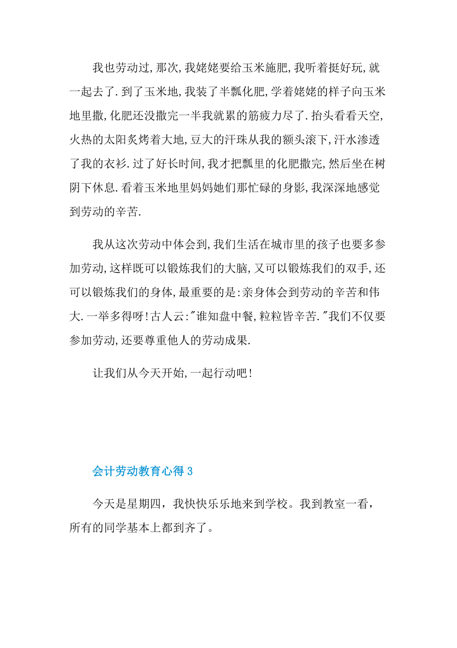 会计劳动教育心得.doc_第2页