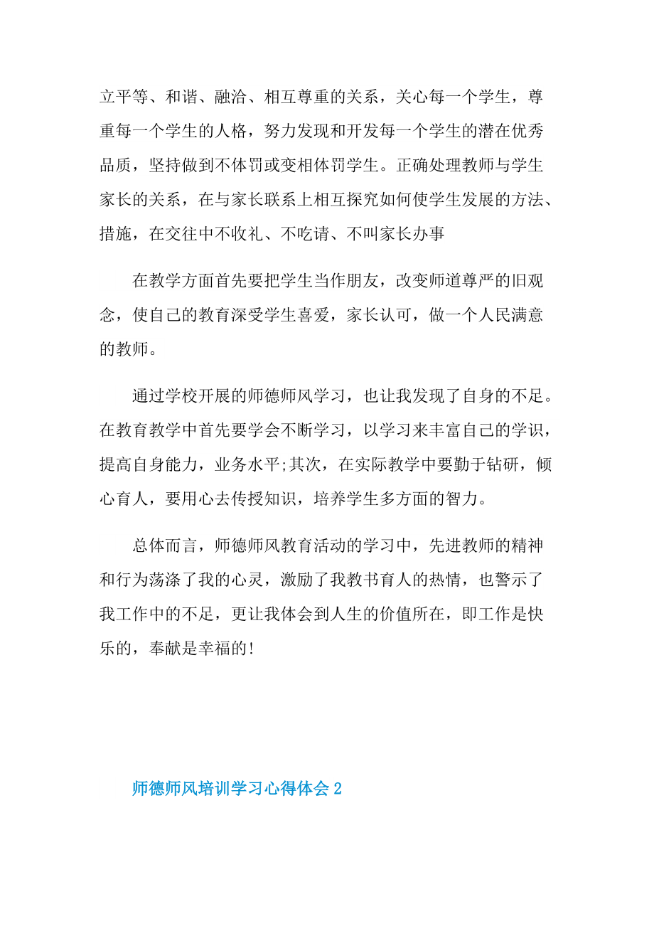 师德师风培训学习心得体会.doc_第2页