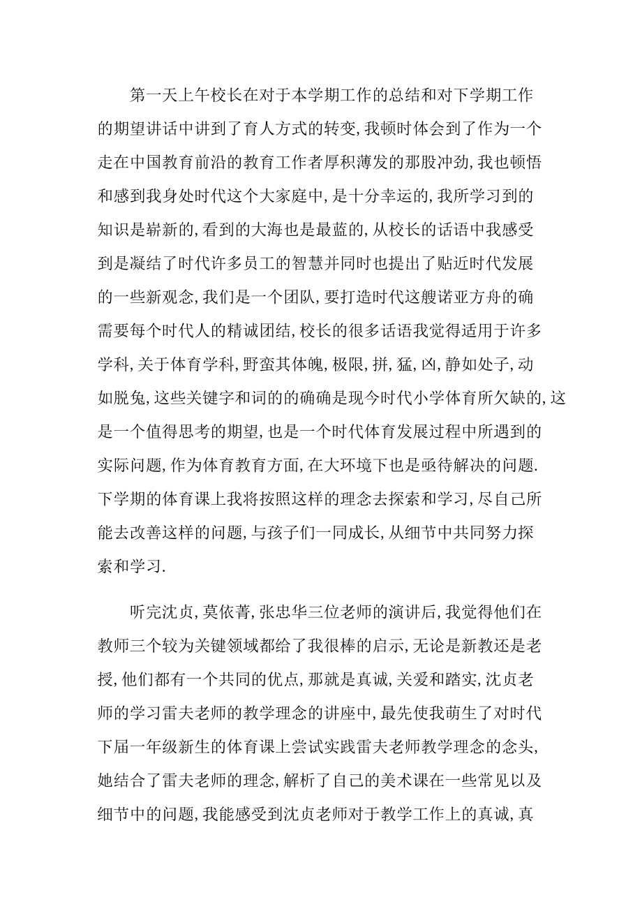 春季教师师德培训心得体会范文.doc_第2页