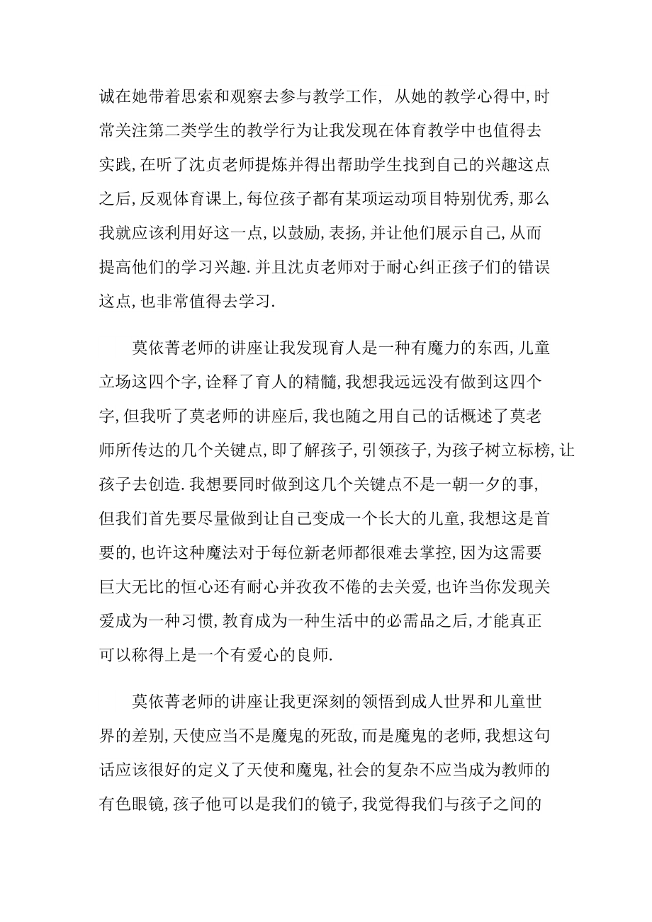 春季教师师德培训心得体会范文.doc_第3页