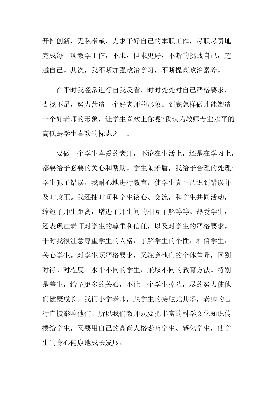 对师德师风的心得体会.doc_第2页