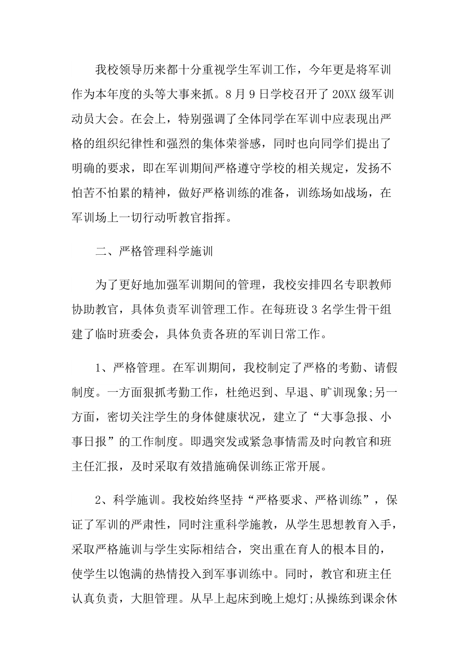 初中军训总结大会领导发言.doc_第2页