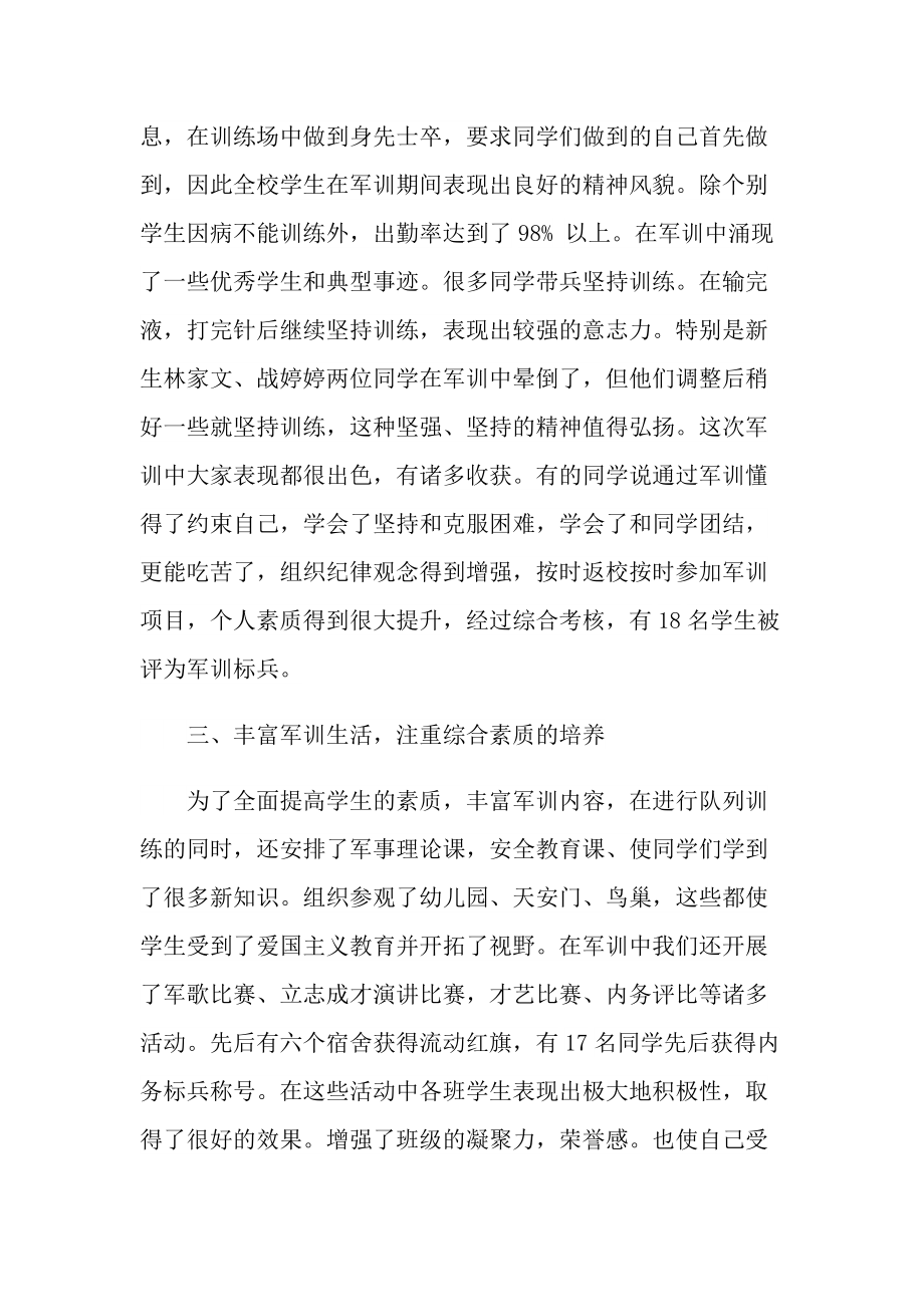 初中军训总结大会领导发言.doc_第3页