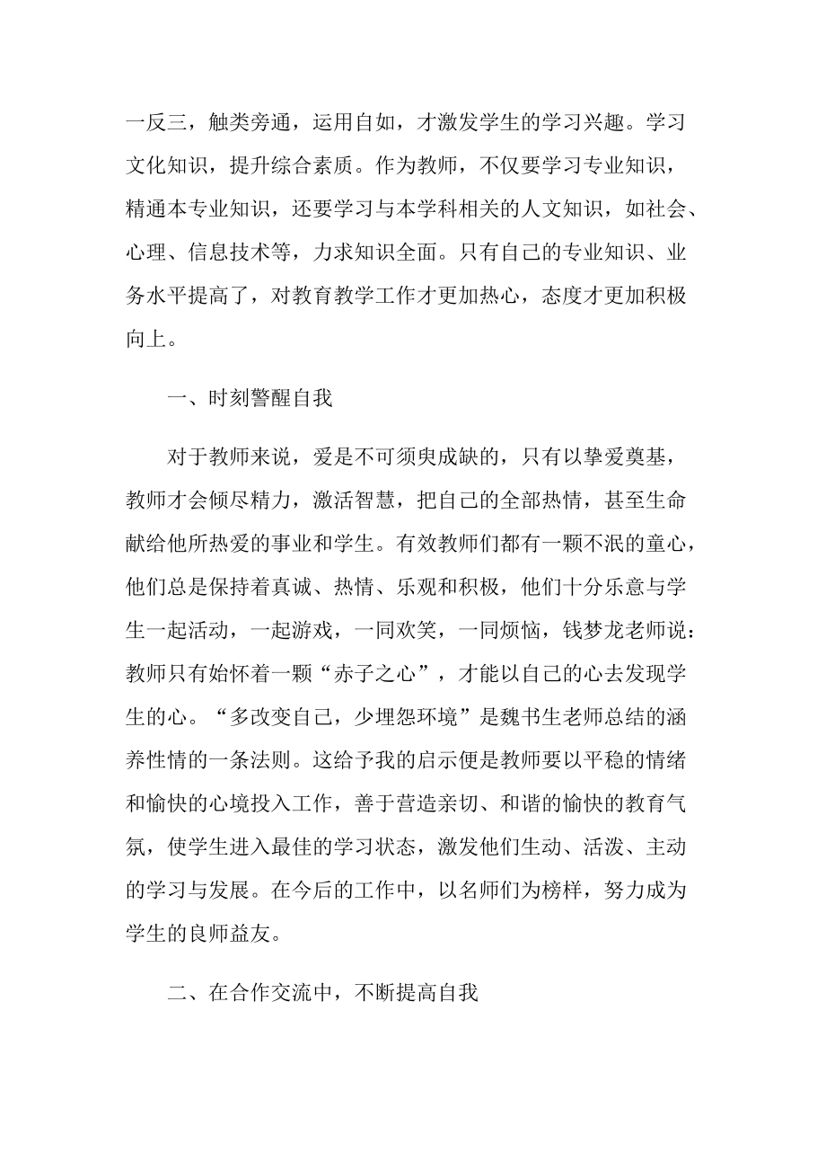 小学教师暑期读书心得(1).doc_第2页