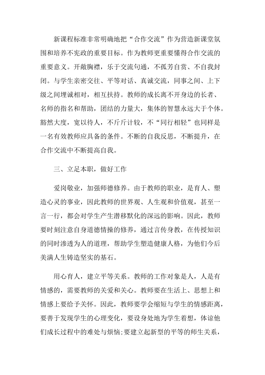 小学教师暑期读书心得(1).doc_第3页