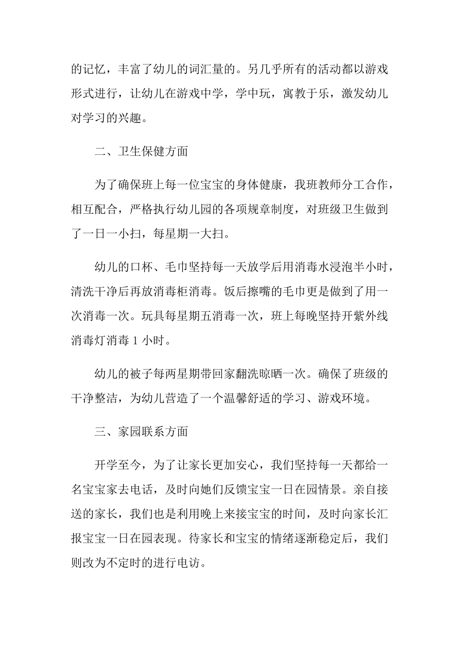 保育员自我检讨心得.doc_第2页