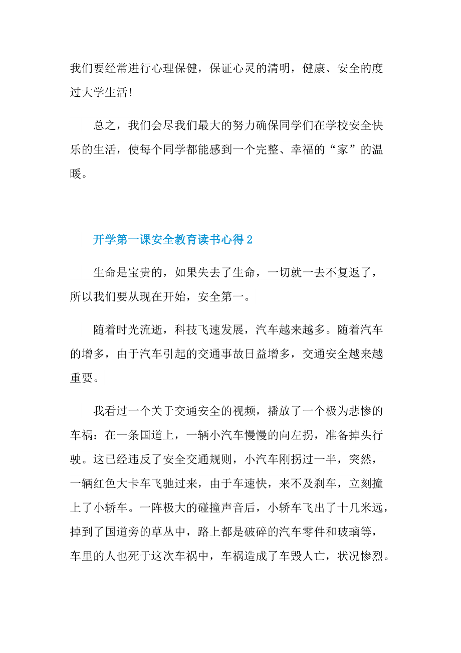 开学第一课安全教育读书心得.doc_第3页