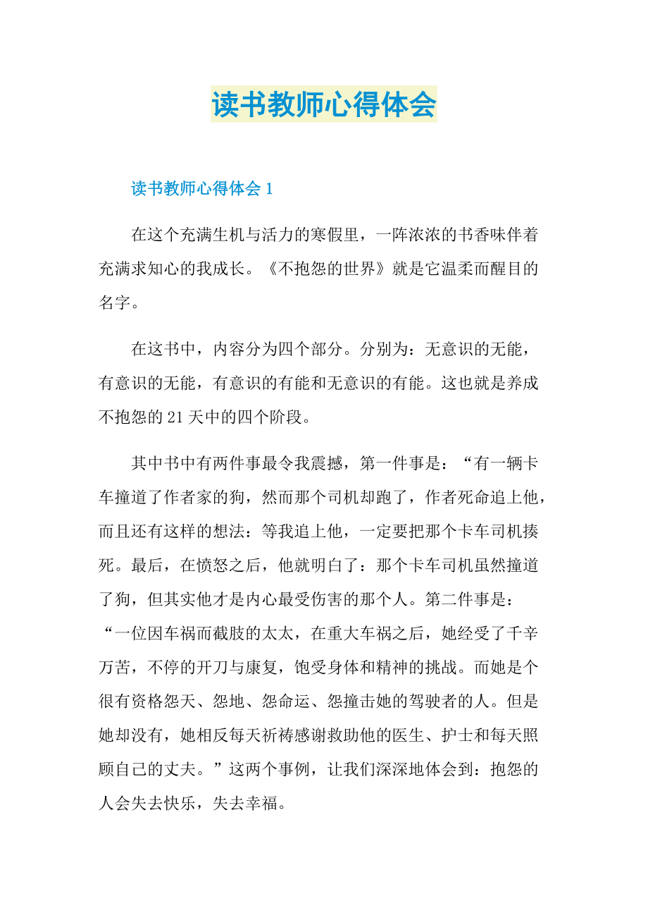 读书教师心得体会.doc_第1页