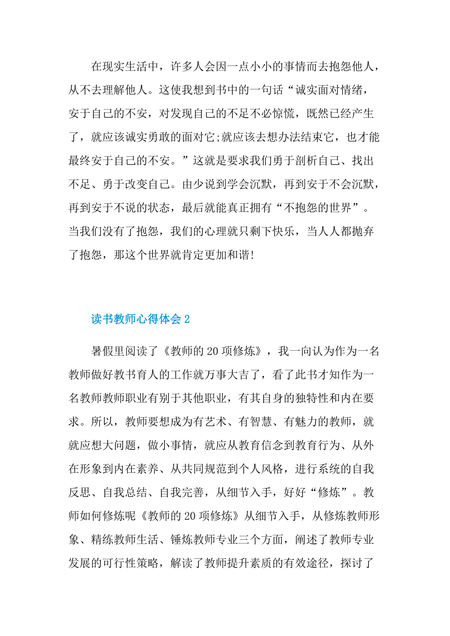 读书教师心得体会.doc_第2页