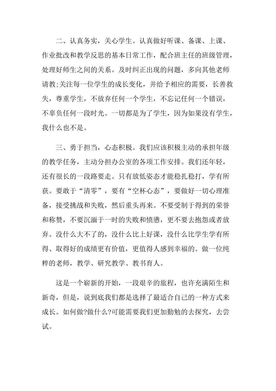 特岗教师岗前培训心得体会.doc_第2页