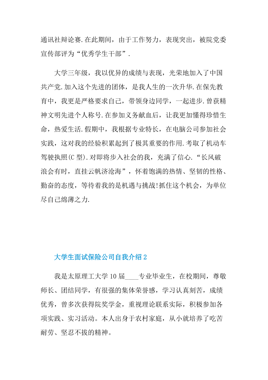 大学生面试保险公司自我介绍.doc_第2页