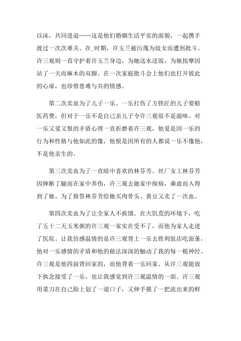 《许三观卖血记》读后感笔记摘抄.doc_第3页