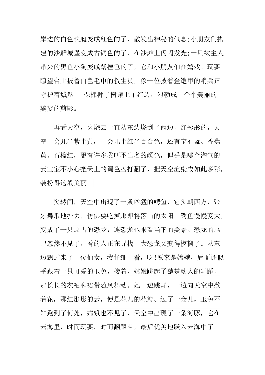 暑假心情随笔150字.doc_第3页