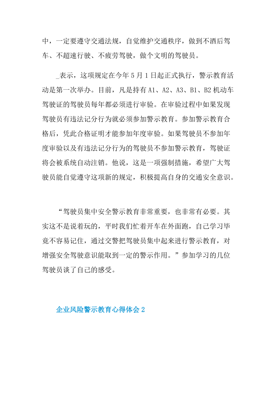 企业风险警示教育心得体会.doc_第2页