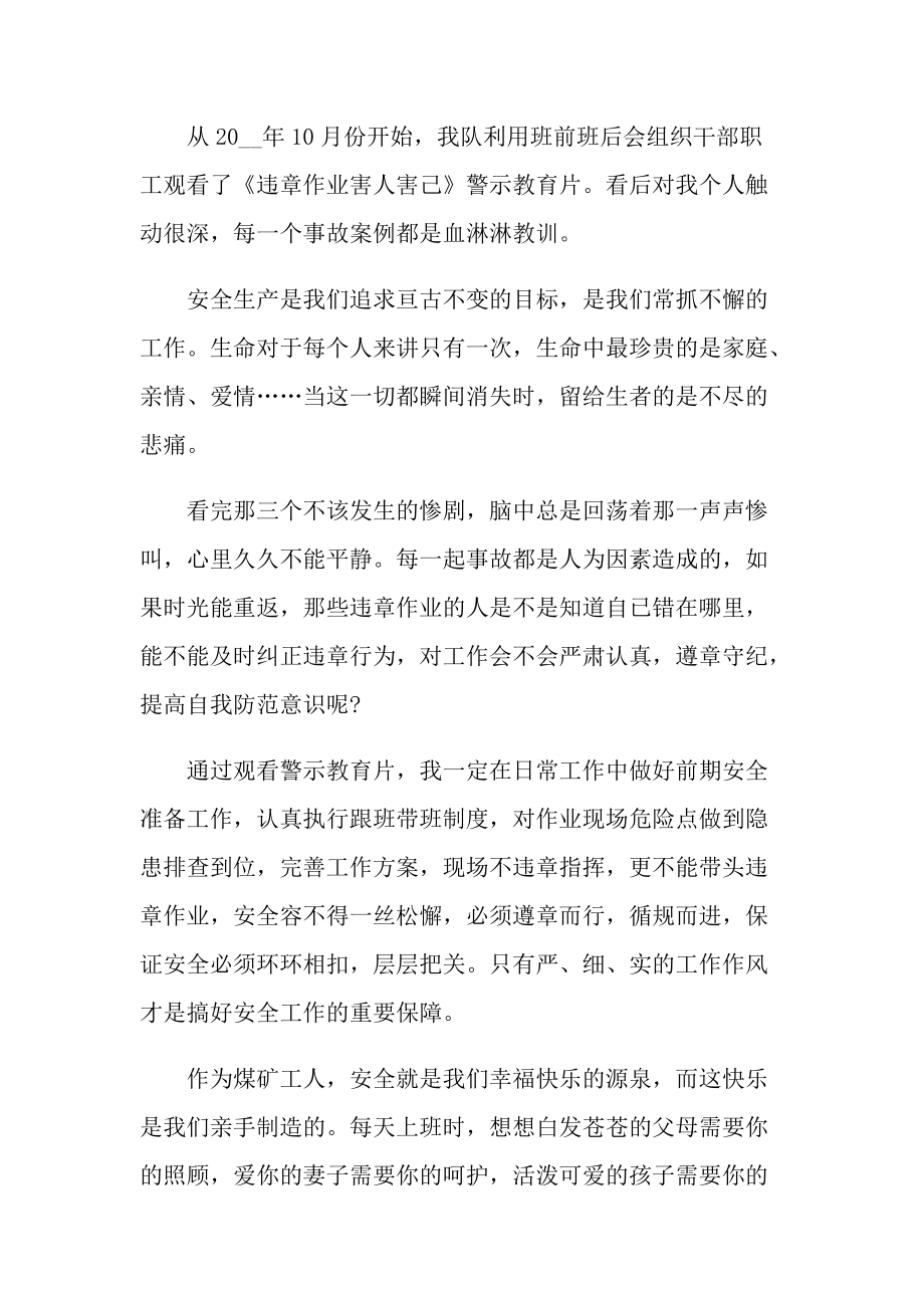 企业风险警示教育心得体会.doc_第3页