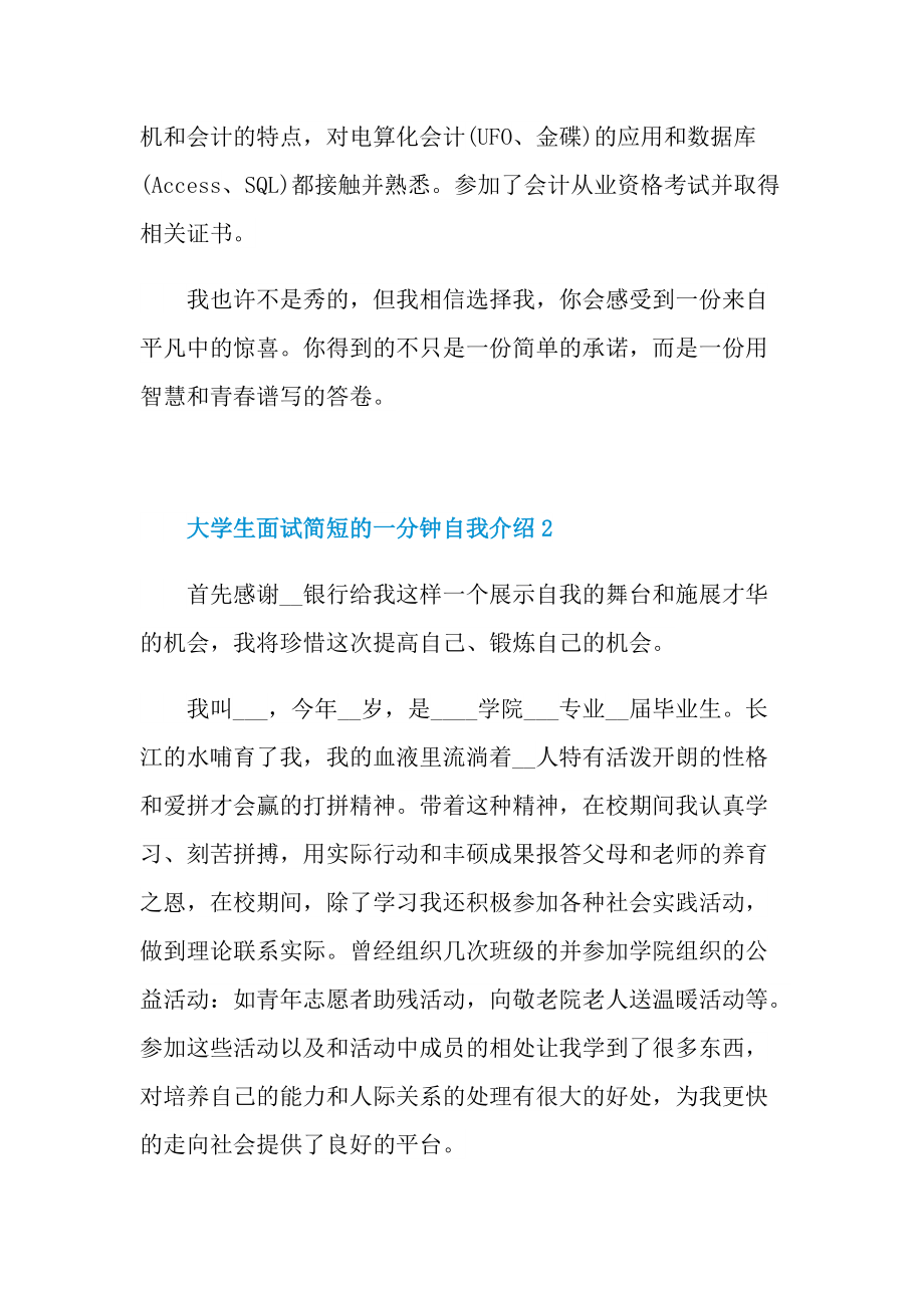 大学生面试简短的一分钟自我介绍.doc_第2页