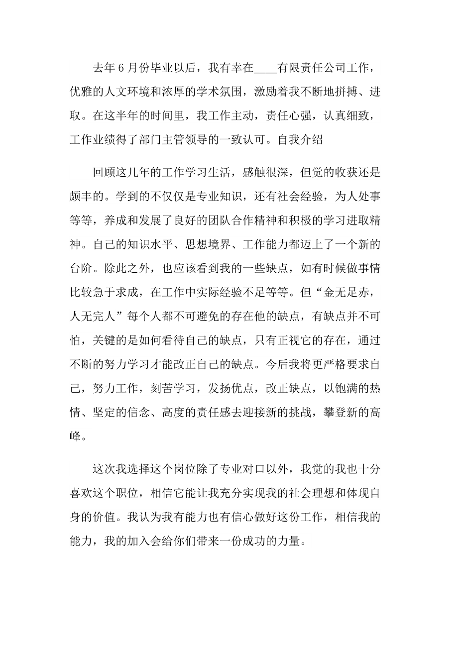 大学生面试简短的一分钟自我介绍.doc_第3页