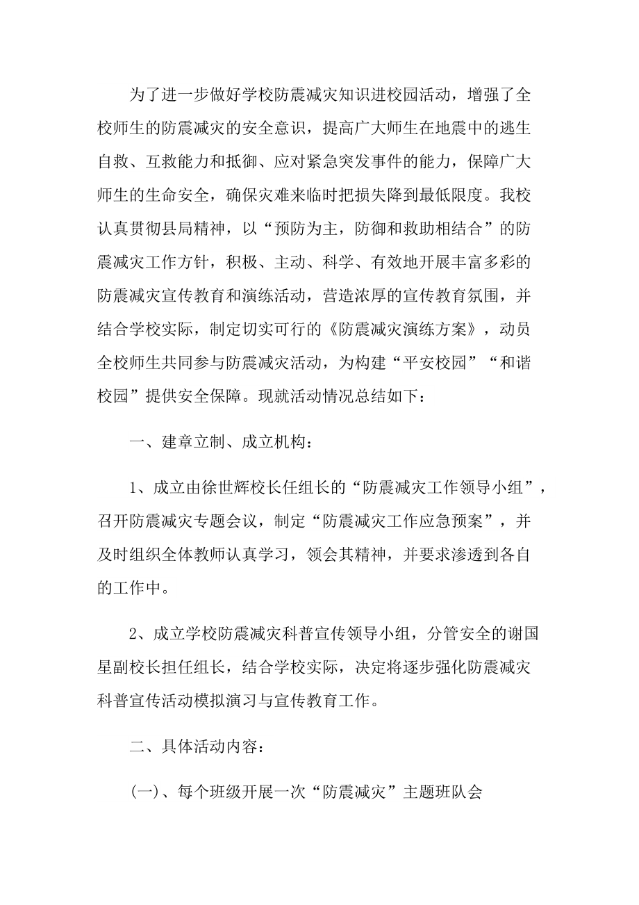 防震减灾演练活动总结.doc_第3页