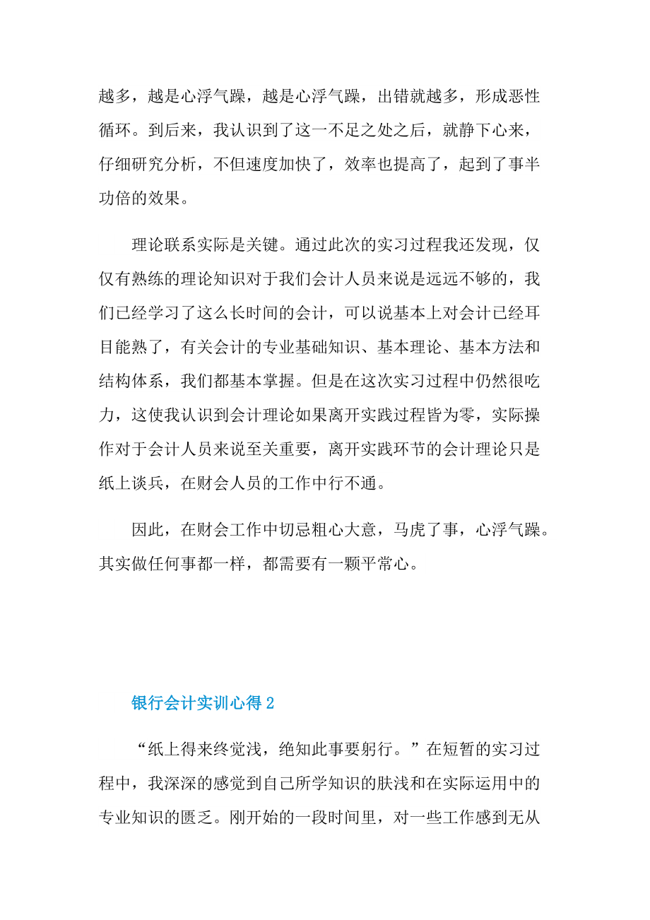 银行会计实训心得.doc_第2页