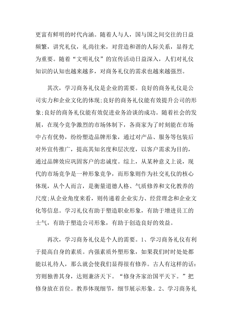 教师礼仪培训心得.doc_第2页