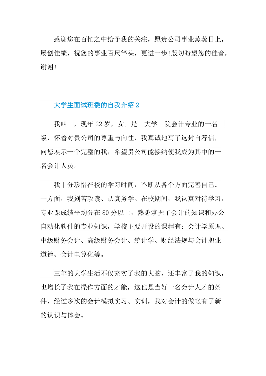 大学生面试班委的自我介绍.doc_第2页