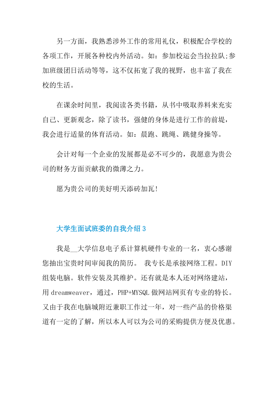 大学生面试班委的自我介绍.doc_第3页