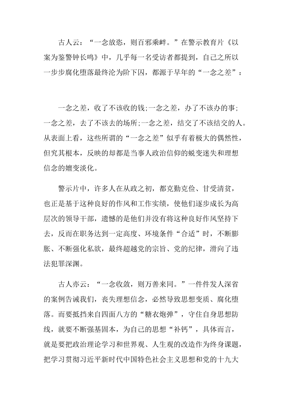 违规违纪警示教育心得体会.doc_第3页