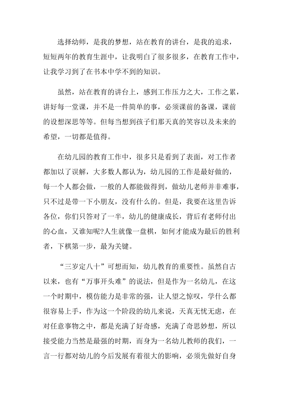 教导处教师工作精神心得体会.doc_第2页