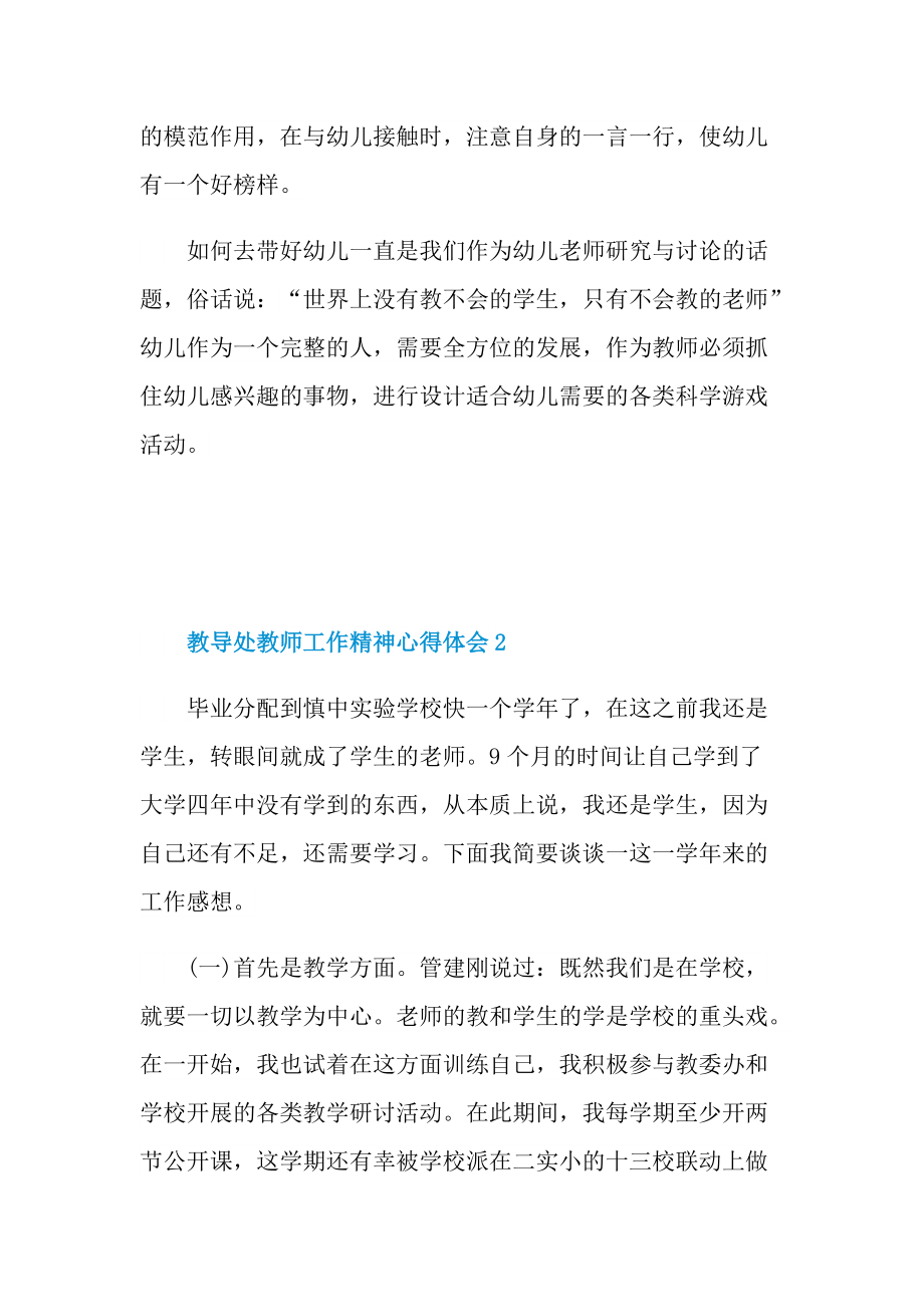 教导处教师工作精神心得体会.doc_第3页