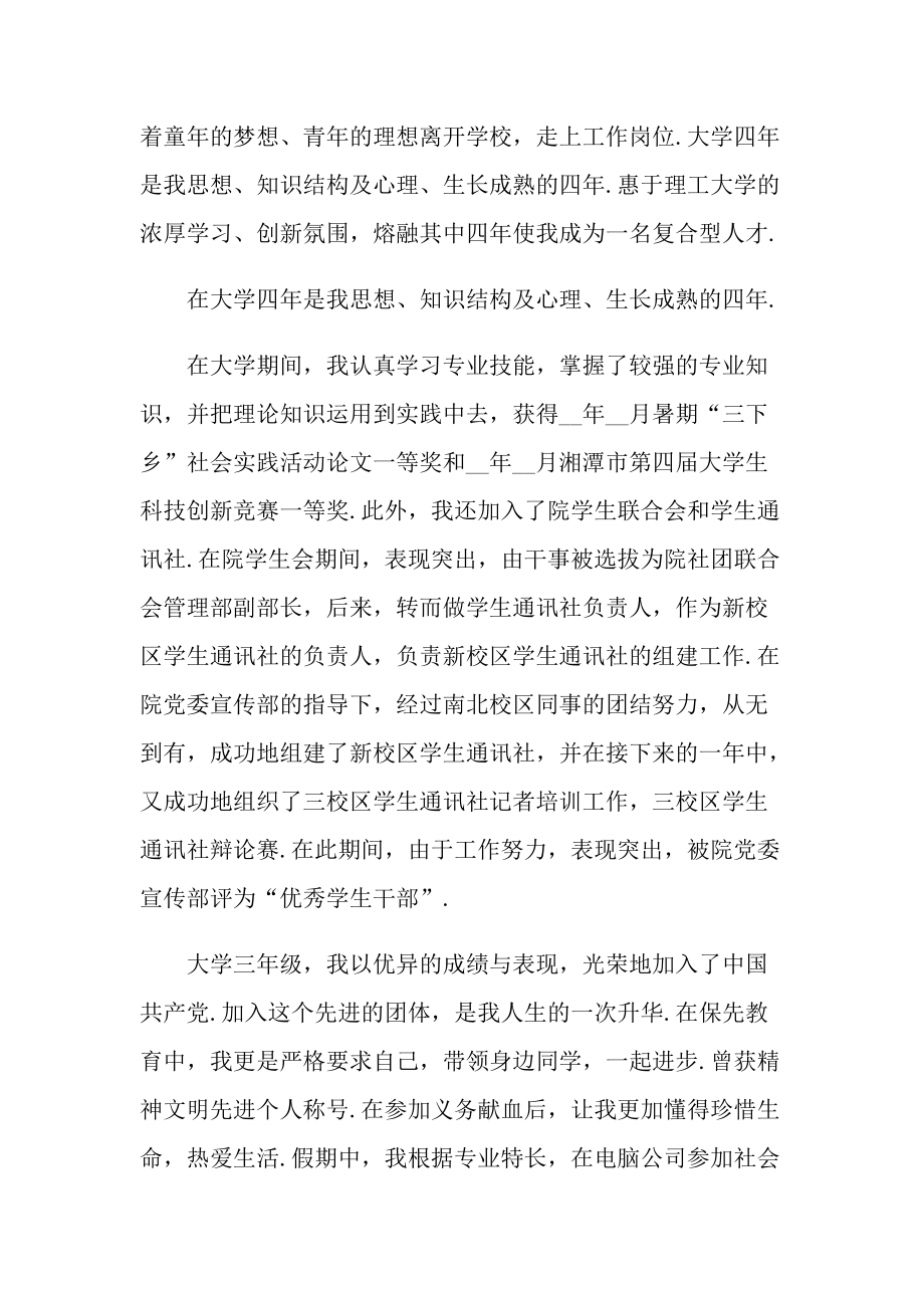 大学生支教面试自我介绍30秒.doc_第2页