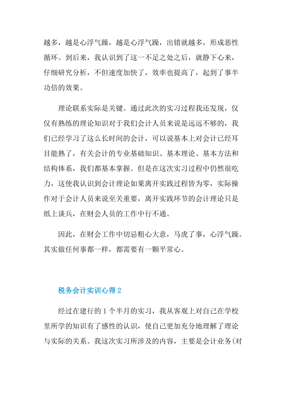 税务会计实训心得.doc_第2页