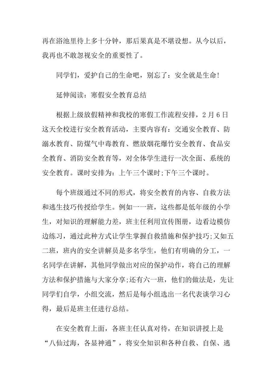 寒假安全教育心得体会简短.doc_第2页