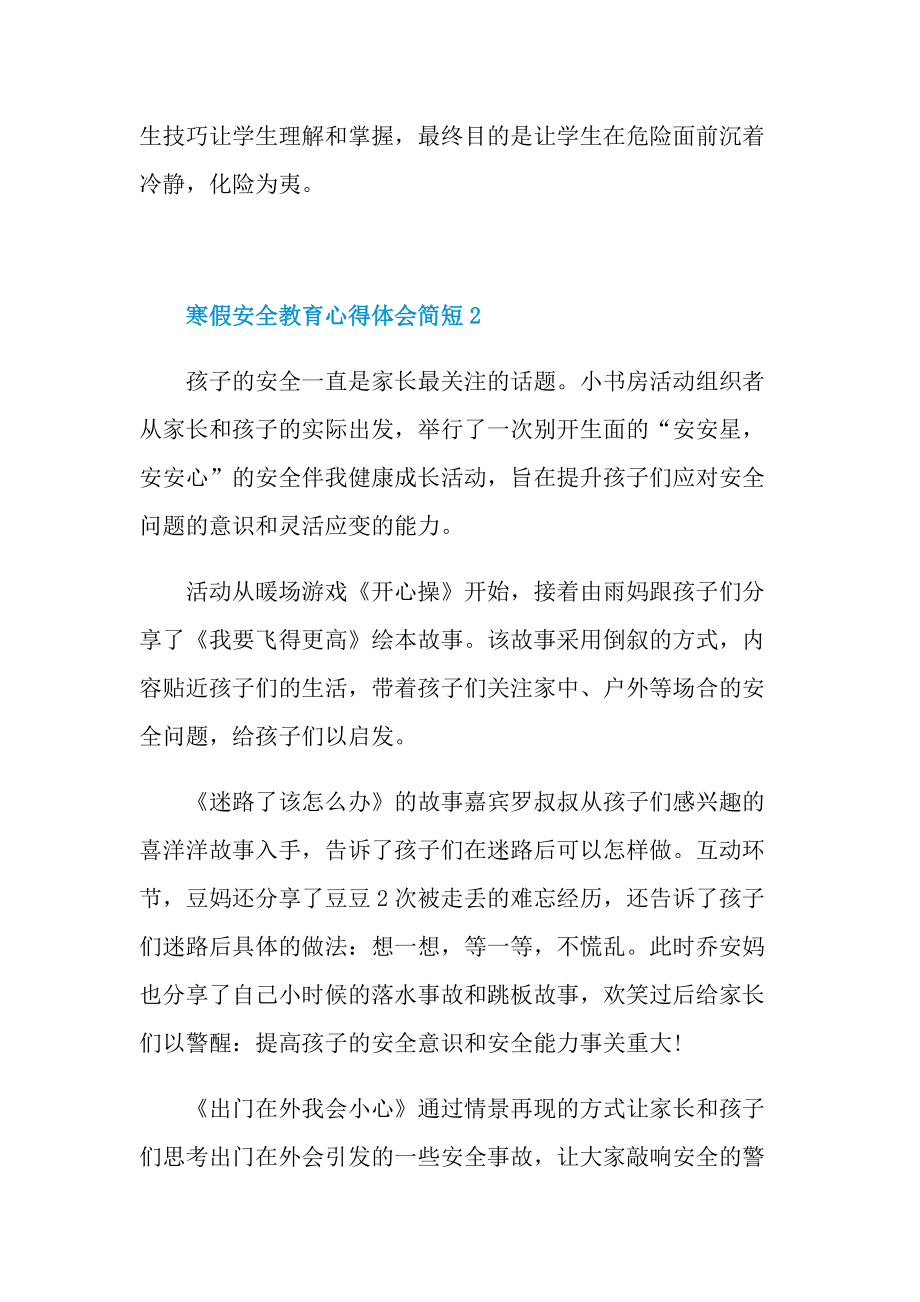 寒假安全教育心得体会简短.doc_第3页