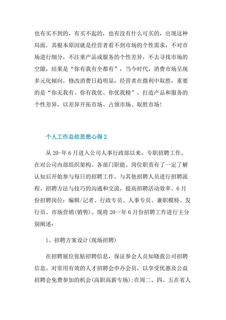 个人工作总结思想心得.doc_第2页