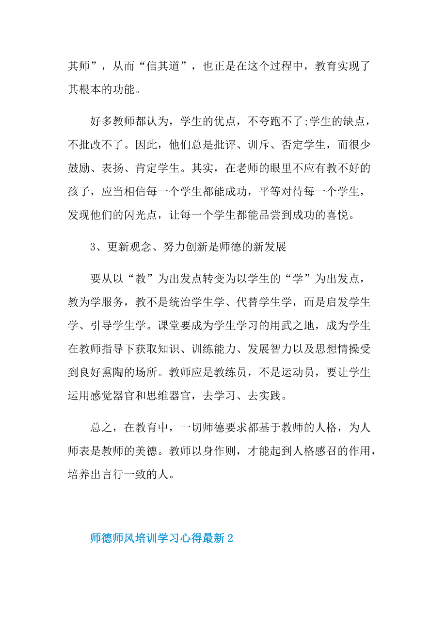 师德师风培训学习心得最新.doc_第2页