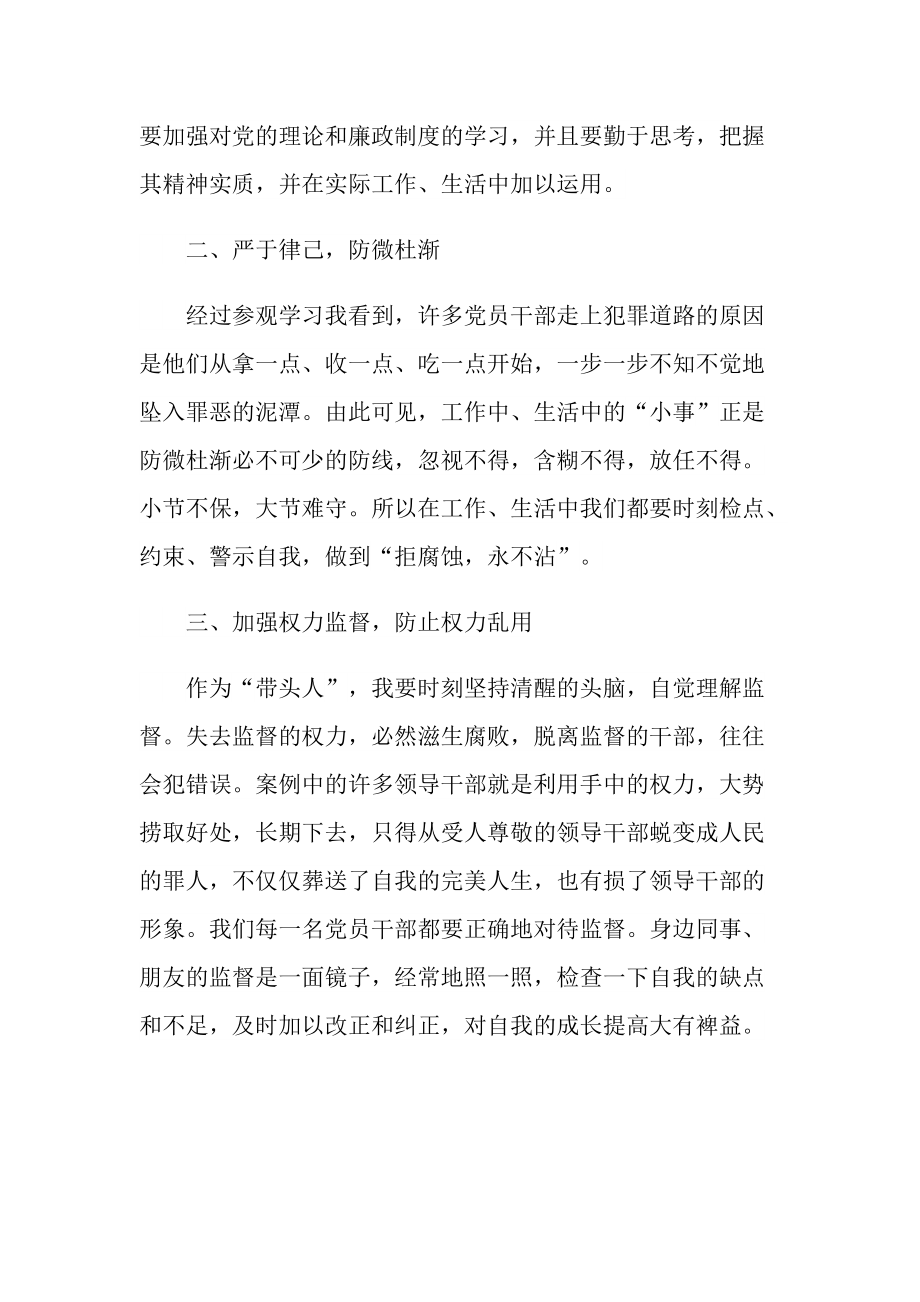 交警警示教育心得体会.doc_第2页