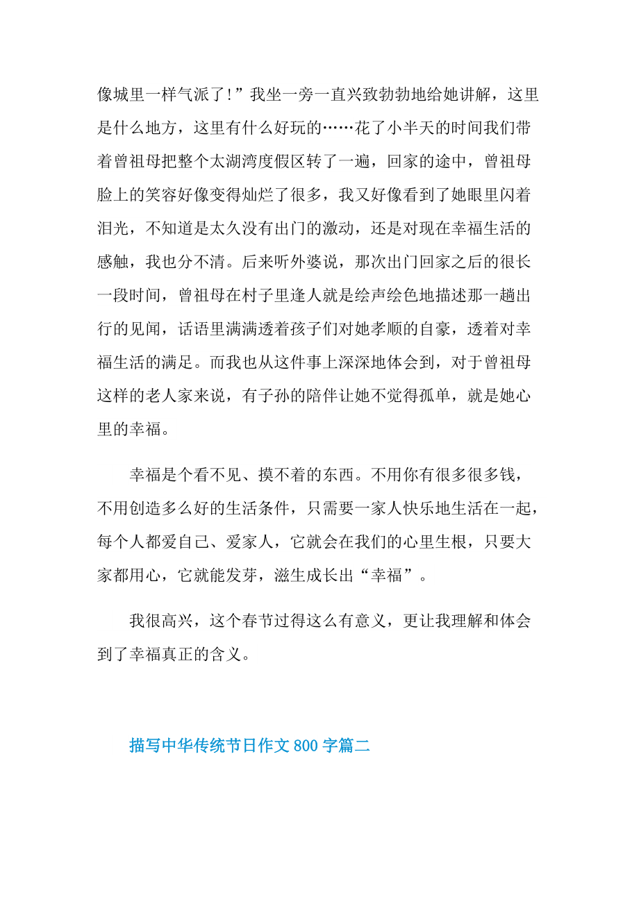 描写中华传统节日作文800字七篇.doc_第2页