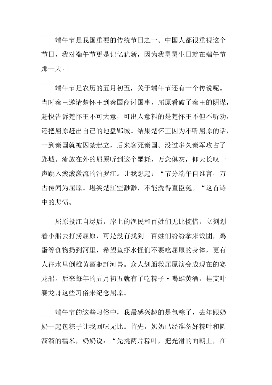 描写中华传统节日作文800字七篇.doc_第3页