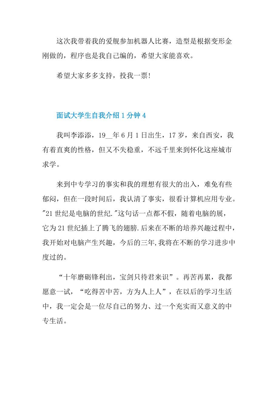 面试大学生自我介绍1分钟.doc_第3页