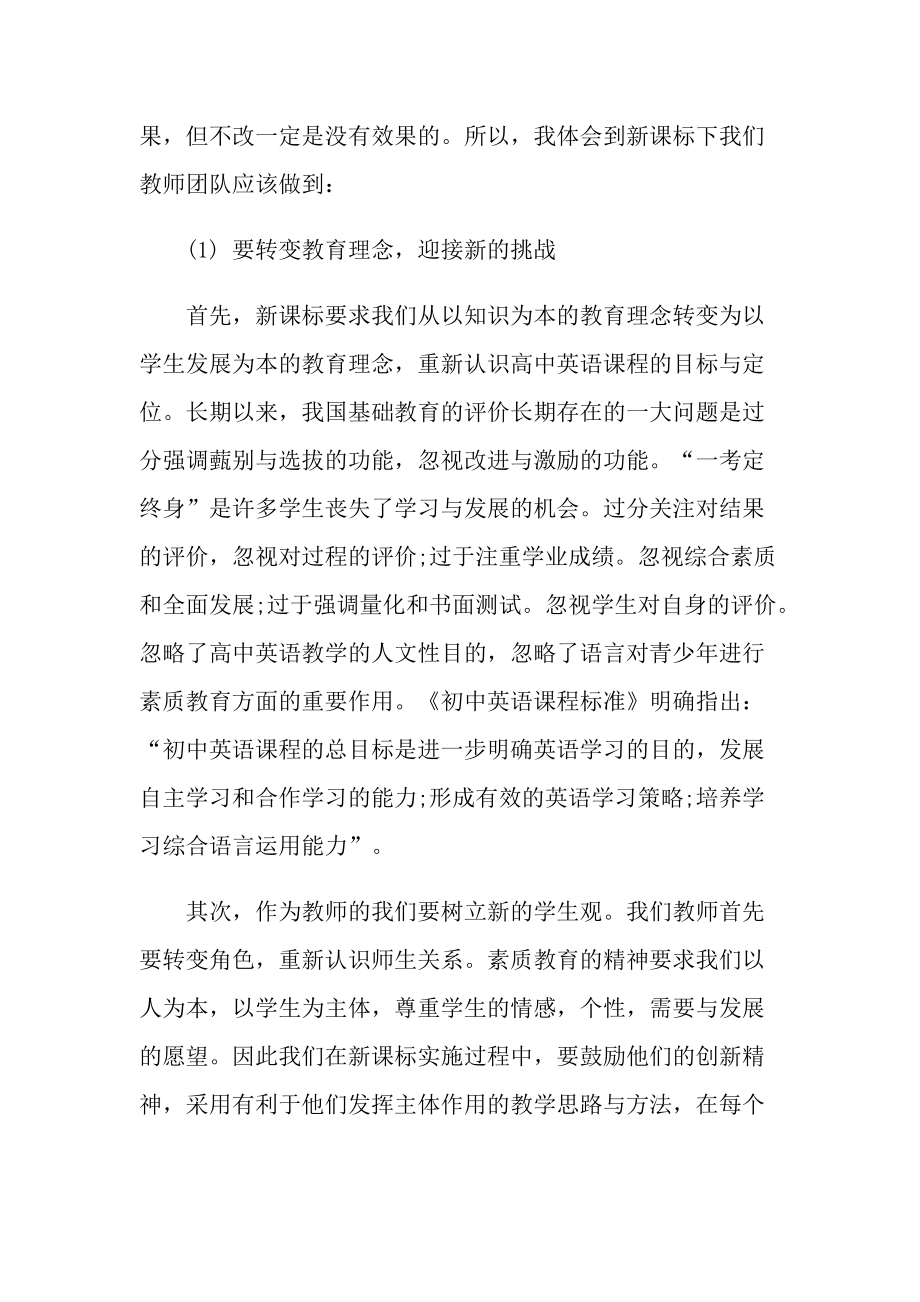 英语青年教师助力培训心得体会.doc_第2页