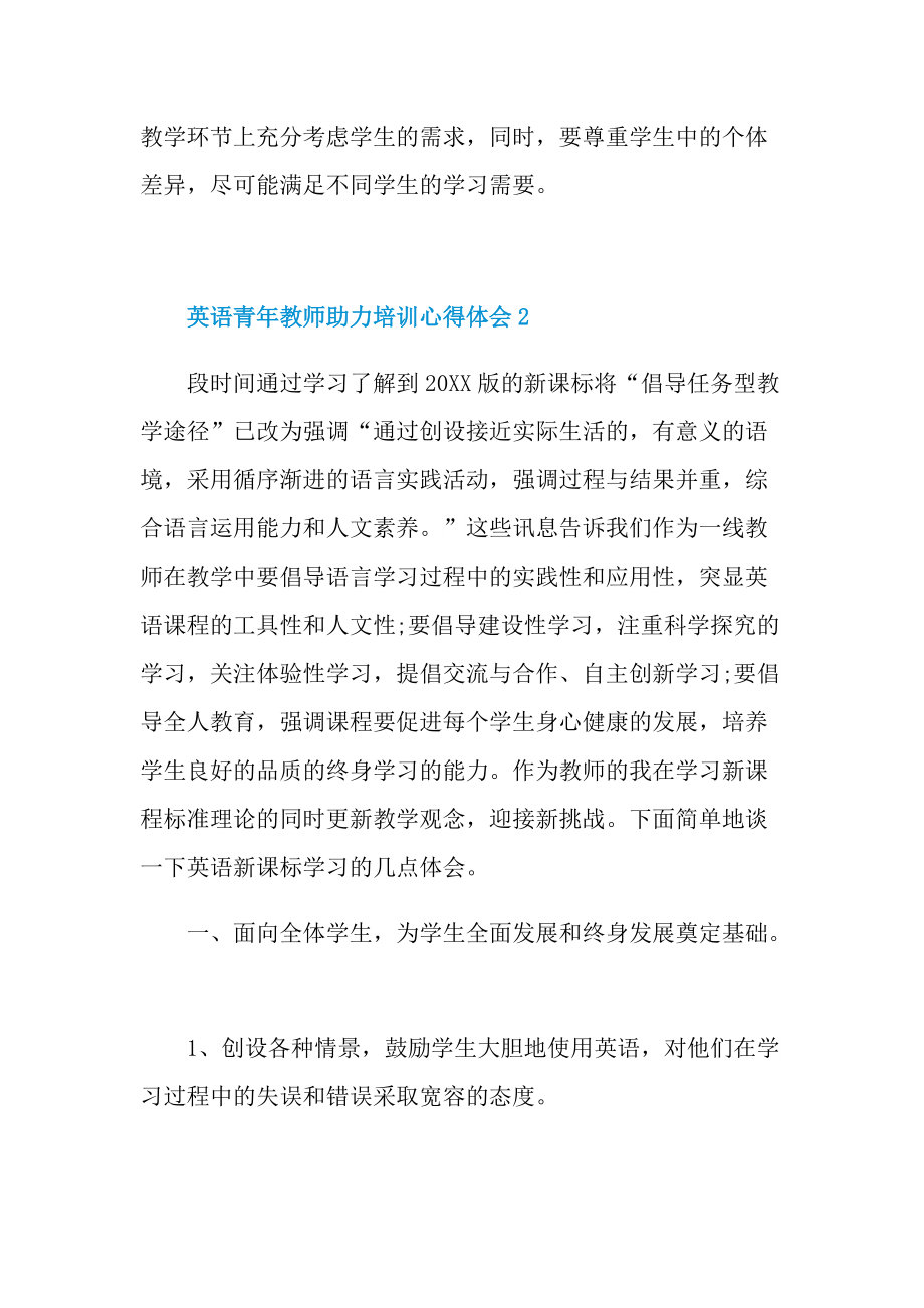 英语青年教师助力培训心得体会.doc_第3页