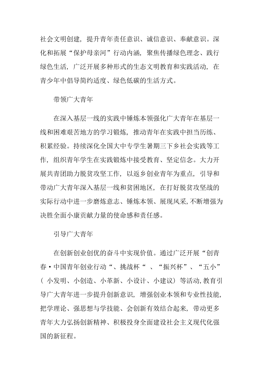 2022年青年大学习第七期答案.doc_第3页