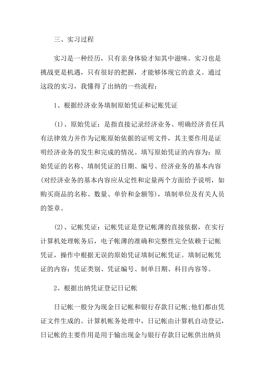 酒店出纳实习报告.doc_第2页