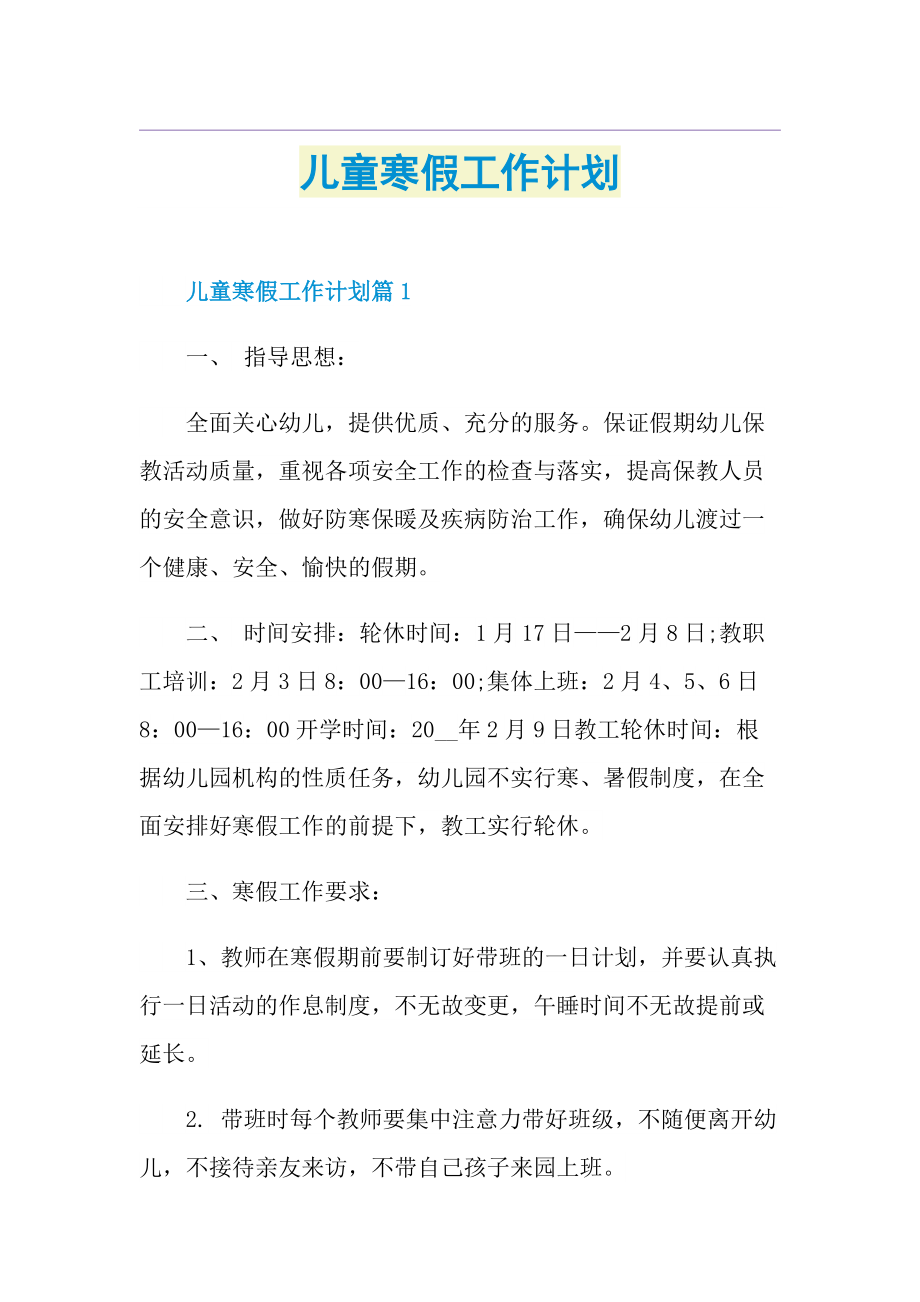 儿童寒假工作计划.doc_第1页