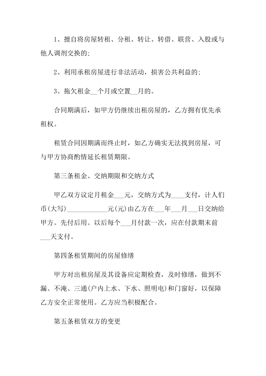 2022通用租房协议书合同.doc_第2页