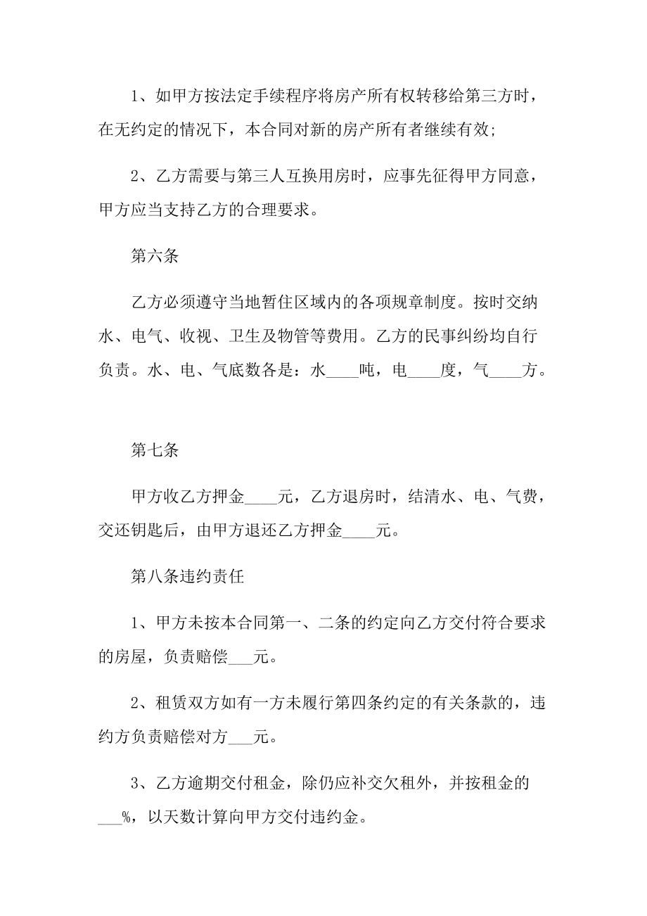 2022通用租房协议书合同.doc_第3页