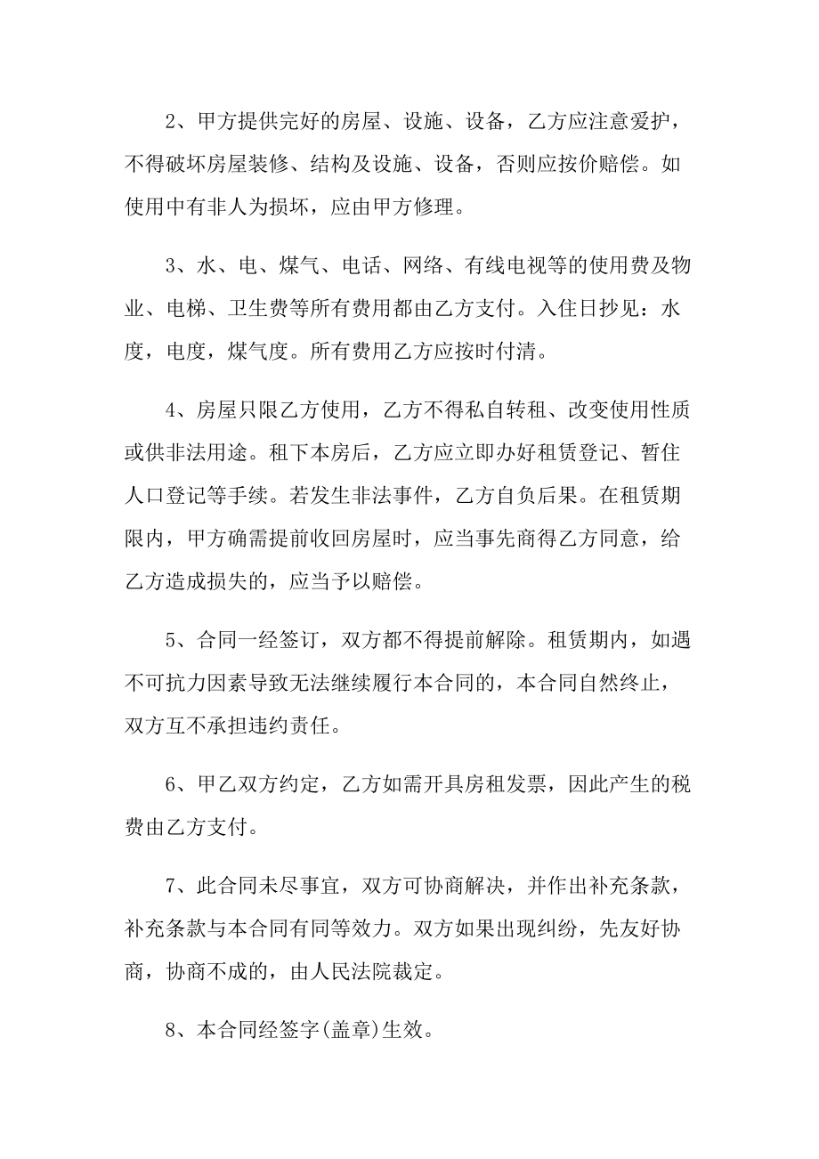 2022租房合同协议标准范本.doc_第2页