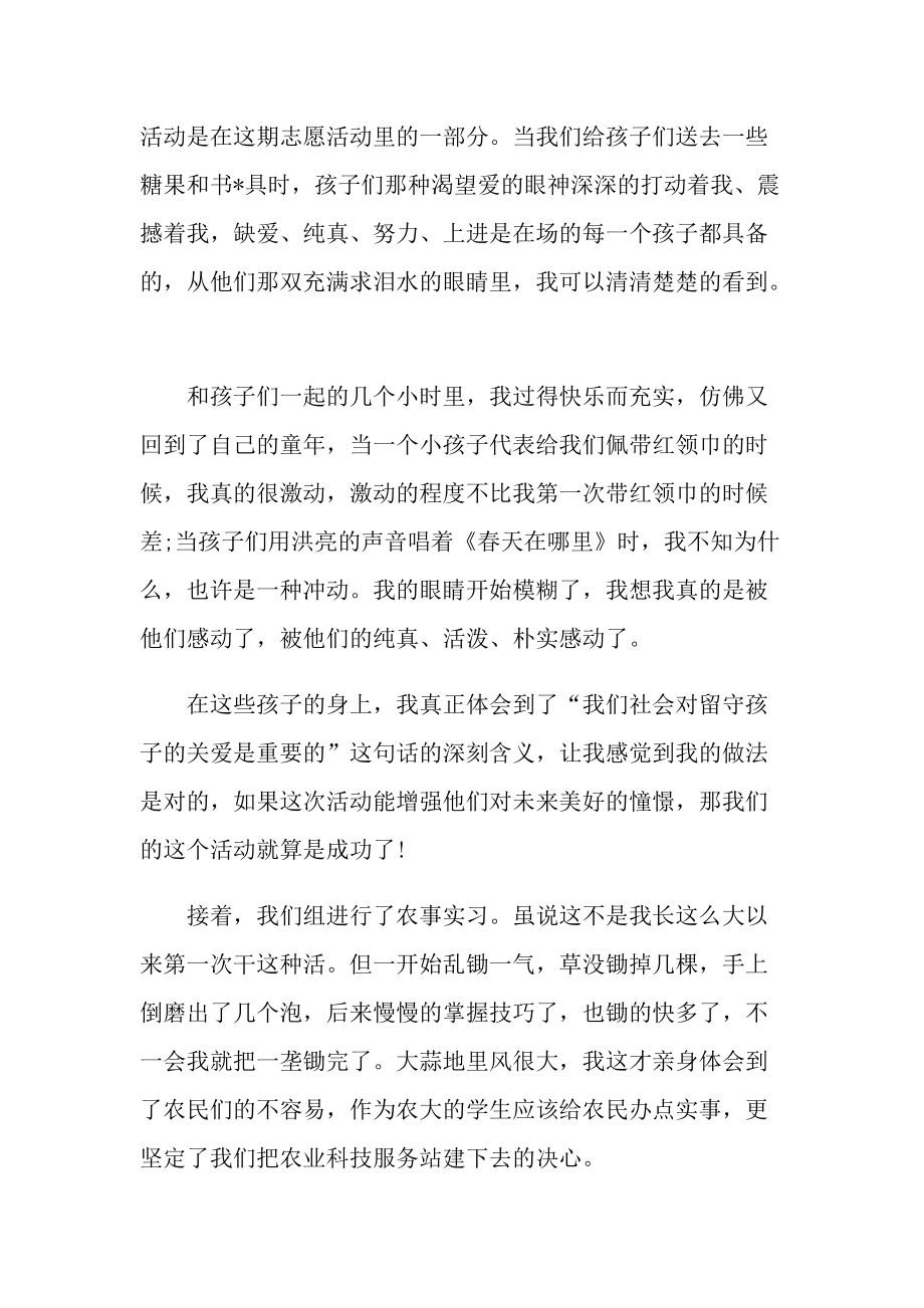 三下乡个人社会实践活动心得体会2022.doc_第2页